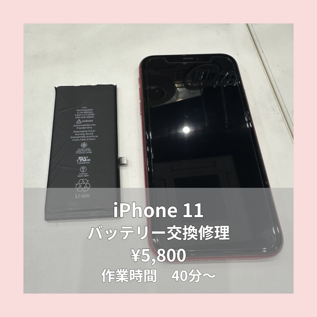 iPhone 11のバッテリー交換修理ならイオンモール福岡店で即日対応可能です！